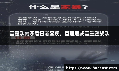 雷霆队内矛盾日渐显现，管理层或需重整战队